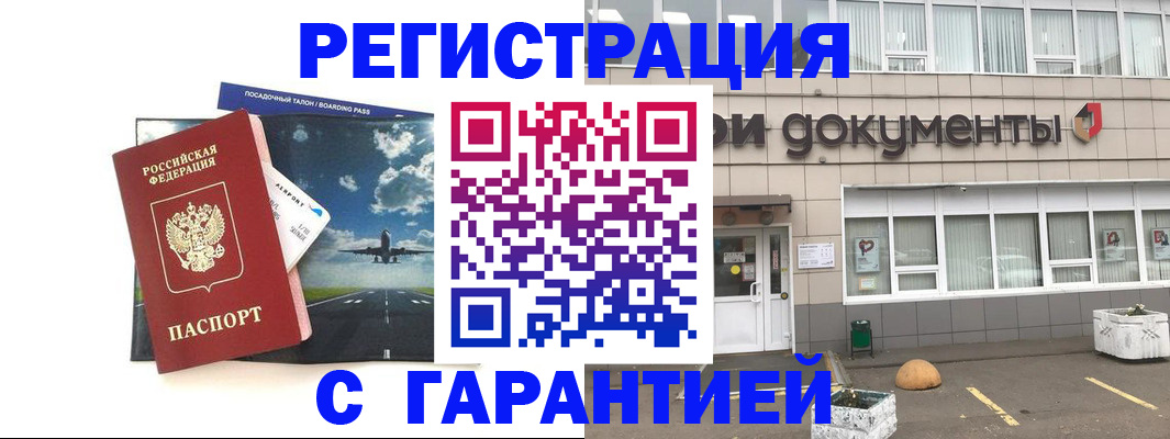 временная регистрация в Судаке