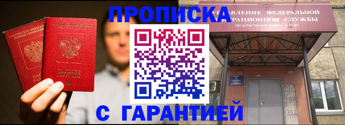 прописка штамп в Судаке